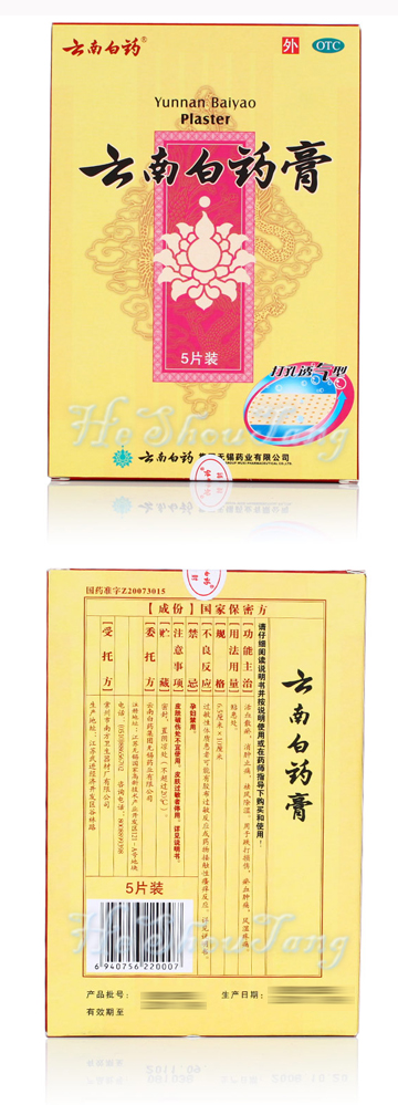 Yun Nan Bai Yao Gao –For Acute Soft Tissue Bruise Yun Nan Bai Yao Gao/ Yunnan Baiyao Gao/ Yun Nan Bai Yao Plaste/ Yunnan Baiyao Plaster